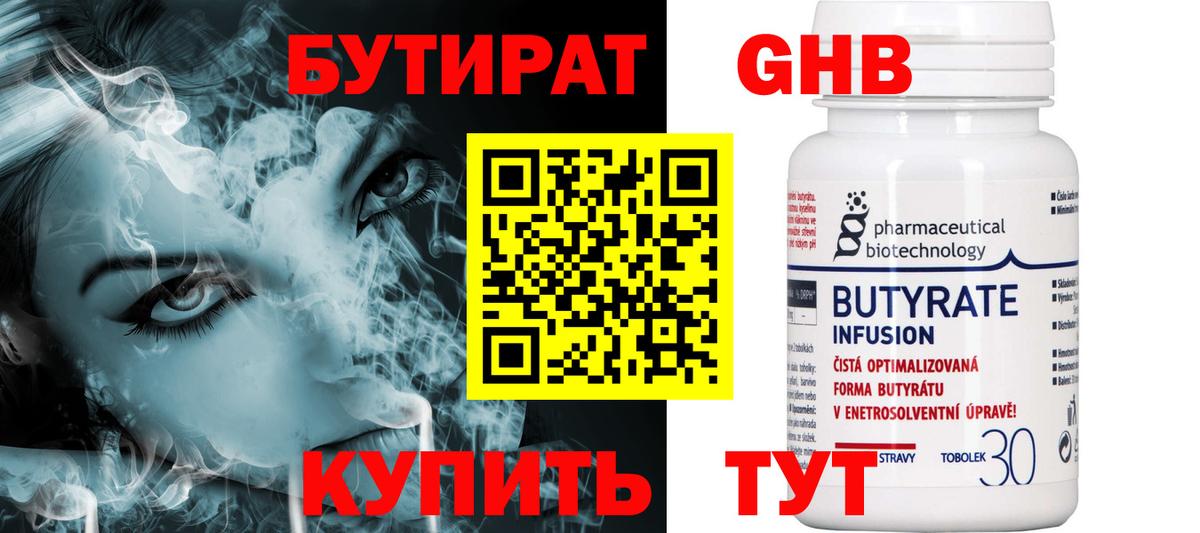 Бутират 1.4BDO  Вход с VPN  Екатеринбург 