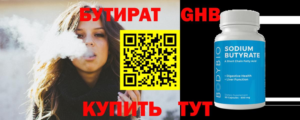 БУТИРАТ оксибутират Екатеринбург