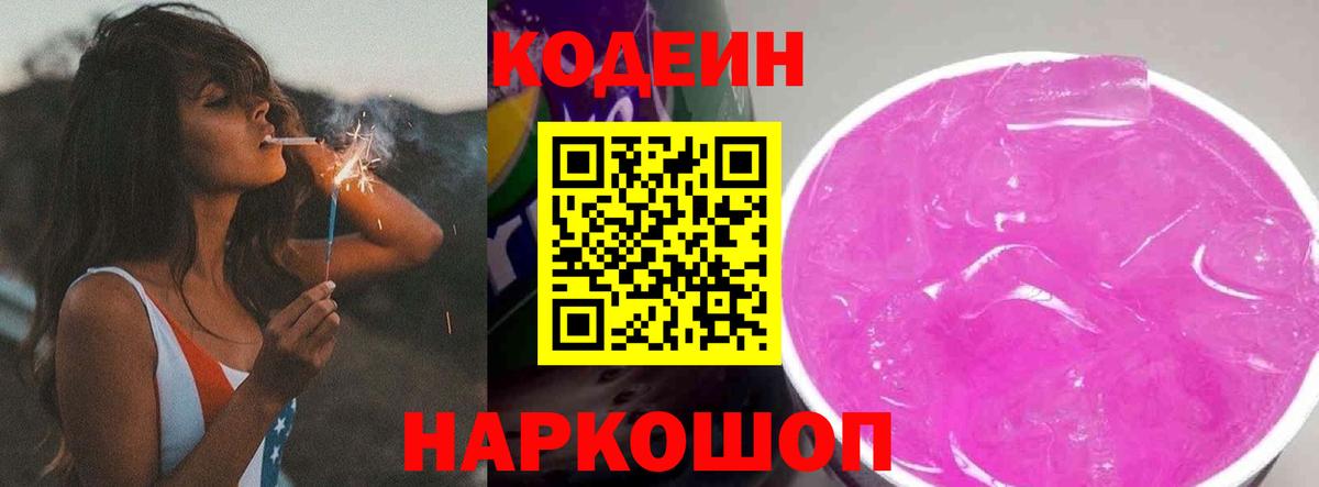 Кодеиновый сироп Lean напиток Lean (лин) Екатеринбург