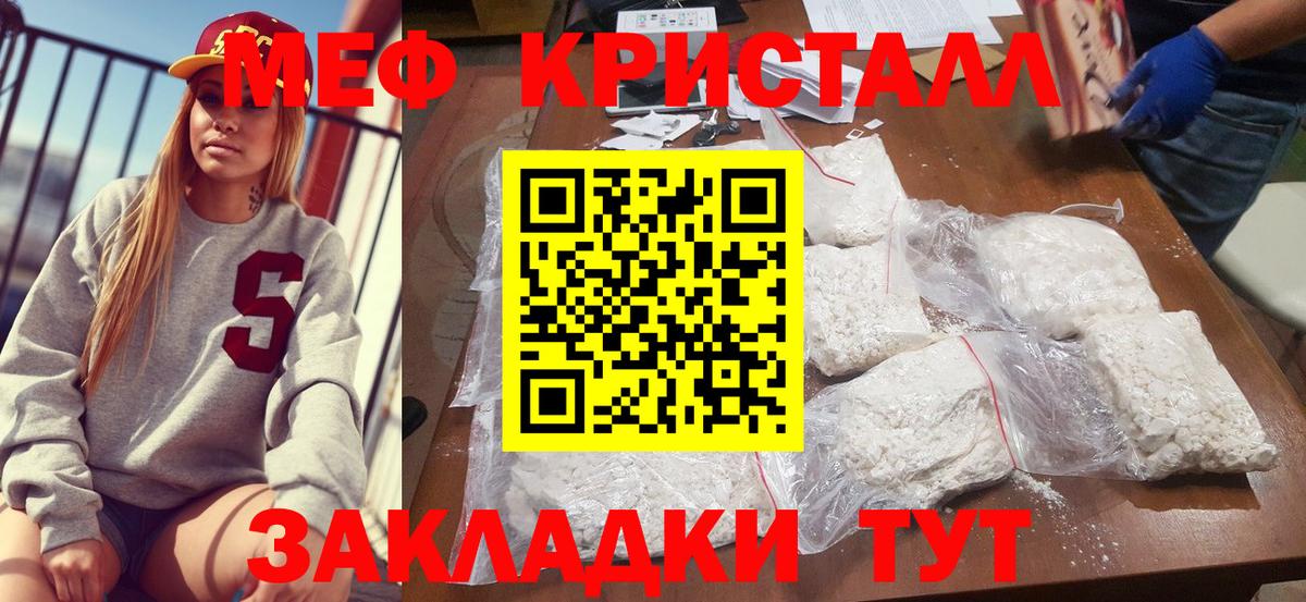 Мефедрон кристаллы Екатеринбург