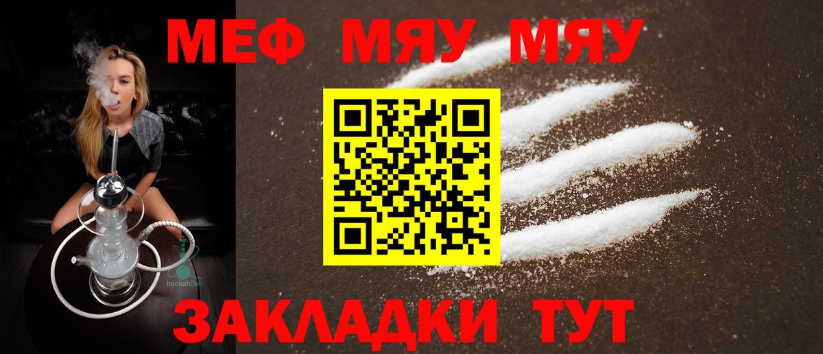 Мефедрон мяу мяу  МЕФ mephedrone  Екатеринбург  МЯУ-МЯУ  Вход с VPN 